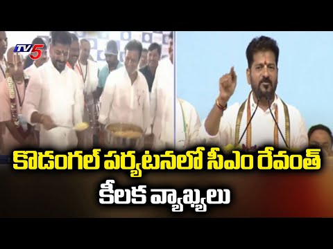 కొడంగల్ పర్యటనలో సీఎం రేవంత్ CM Revanth REddy Key Comments | KOdangal | TV5 News - TV5NEWS