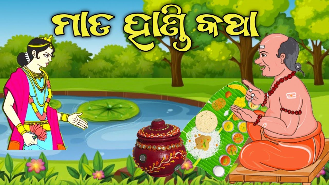 Mada Handi Katha      Chakulia Panda Story  Odia Moral Story  Odia Cartoon TV 