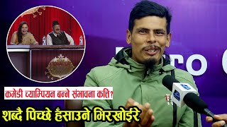 Comedy Champion का Bhirkhoire ले हँसाएरै मारे । च्याम्पियन हुने सम्भावना कत्ति? Mero Online TV