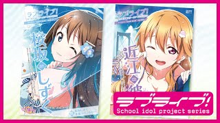ラブライブ！虹ヶ咲学園スクールアイドル同好会タペストリー
