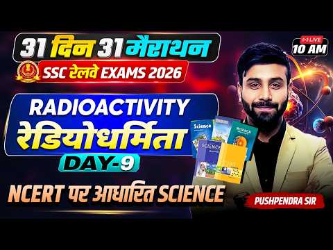 Day 9 | Radioactivity (रेडियोधर्मिता) | 31 Din 31 Marathon| CGL/CHSL/ Railway 2026 | Pushpendra Sir