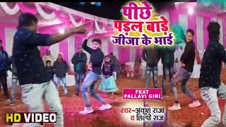 #Dance VIDEO| हमके दुल्हिन बनाला | #Raunak_Babu | Hamke Dulhin Banala