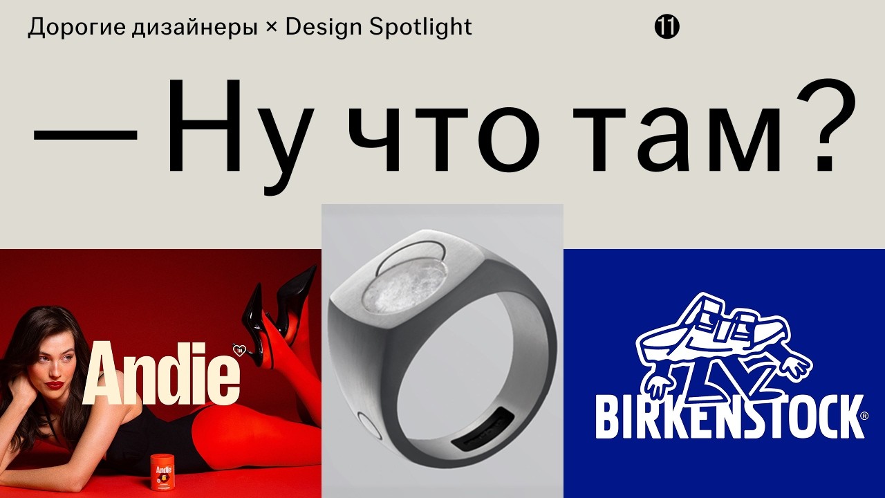 #11 Ну что там? • Душа в подошве, глэм-добавки, кольцо-кошелёк и монета в логотипе