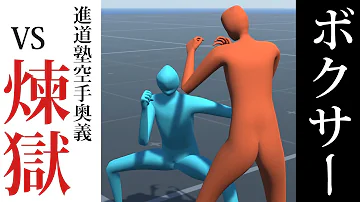 強化学習 喧嘩商売の煉獄でボクサーは倒せるの 強化学習 喧嘩商売の煉獄でボクサーは倒せるの