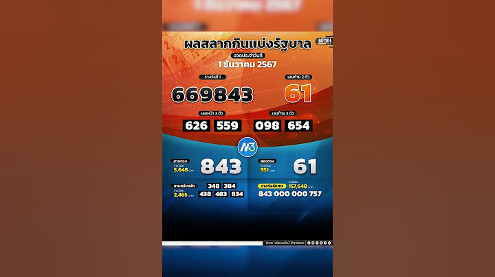 ตรวจผลสลากกินแบ่งรัฐบาล และ N3  รางวัลพิเศษ งวดวันที่ 1 ธันวาคม 2567 : Matichon Online