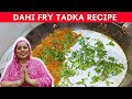 Dahi fry recipe  dahi tadka recipe by punjabi village food factory