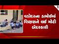 Vadodara | વડોદરના ડભોઈમાં શિક્ષણને લઈ મોટી બેદરકારી | Dabhoi | Education | Gujarat