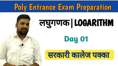 लघुगणक|Logarithm Polytechnic Preparation|Polytechnic Entrance Exam Preparation|DD Sir