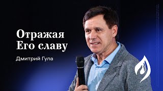 видео: Дмитрий Гула: Отражая Его славу картинка: Дмитрий Гула: Отражая Его славу