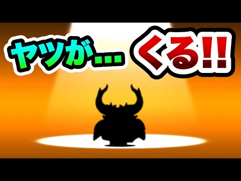 あの強キャラが手に入るイベントが来るぞおおお！！！　にゃんこ大戦争