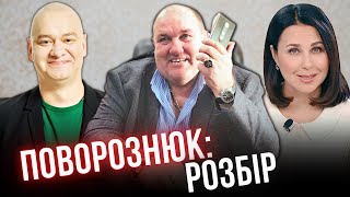 ПОВОРОЗНЮК. Хто це і чому його розкручують Кошовий і Мосейчук? #шоубісики