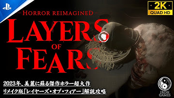 #14【最新リメイク版】LAYERS OF FEAR：レイヤーズ・オブ・フィアー考察攻略：役者の物語3章【2023REMAKE】