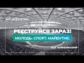 Анонс ФЕСТИВАЛЬ &quot;МОЛОДЬ. СПОРТ. МАЙБУТНЄ&quot;  9-10 жовтня