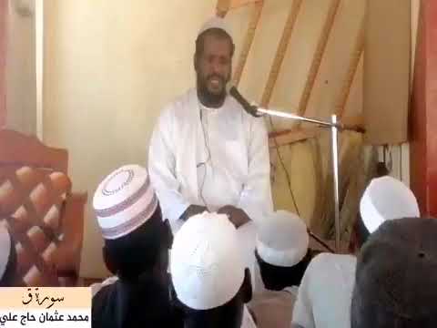 سورة ق محمد عثمان حاج علي