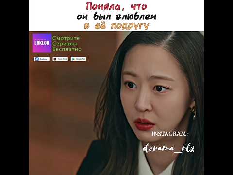🥺Поняла, что он был влюблен в её подругу | Совпадение ли это #loklok