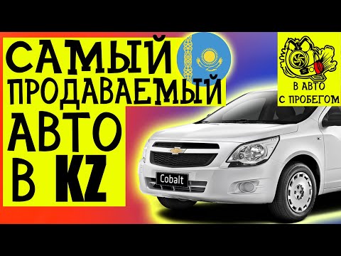 Плюсы и минусы Chevrolet Cobalt | Какую машину купить в 2023?