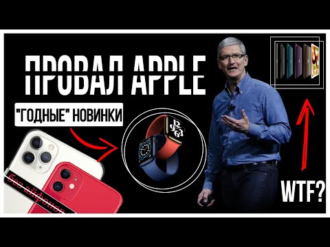 Презентация Apple 2020 за 4 минуты // Провал?! // Стоит ли покупать новинки? // Где новые айфоны?