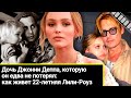 Хороший ли отец Джонни Депп? Как живет его 22-летняя дочь, которую он едва не потерял.