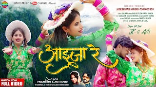 Aaija Re || Singer Pawan Roy & Jyoti Sahu || New Nagpuri Romantic Video 2022 || FT. JK & Arti #sadri
