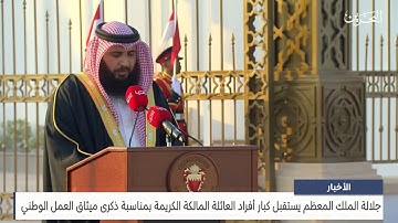 تلاوة الشيخ علي صلاح عمر أمام جلالة الملك حفظه الله ورعاه بمناسبة ذكرى ميثاق العمل الوطني