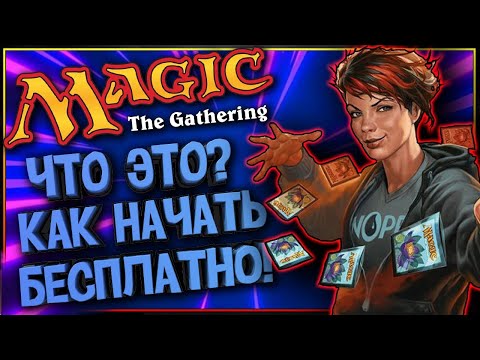 Видео: Можете ли да отговорите на екипирането на mtg?