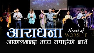 Worship आराधना/ Akash banda Uchcha