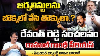 Revanth Reddy Serious On Journalists In Public Meeting | Red Tv