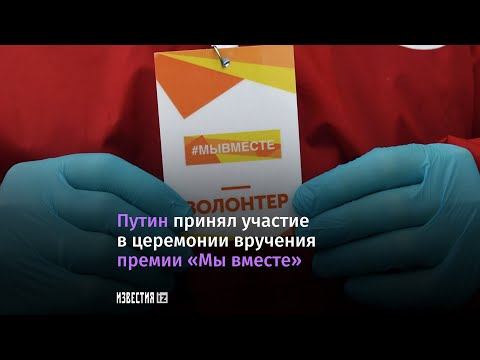 «Мы вместе» победители Международной премии