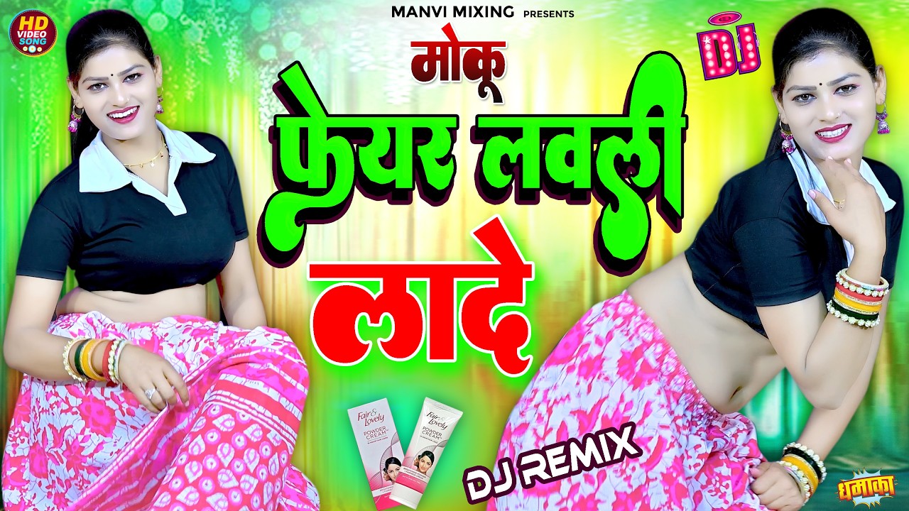 Moku Fair Lovely Lady 🔥 Heti Ja Rahi Kallo Si | New Rasiya Satveer Gurjar | #dj