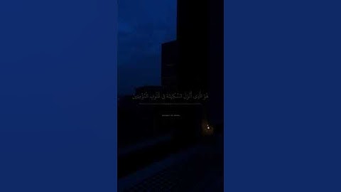 هو الذي أنزل السكينة في قلوب المؤمنين ليزدادوا إيمانا مع إيمانهم = سورة الفتح = #المنشاوي #quran