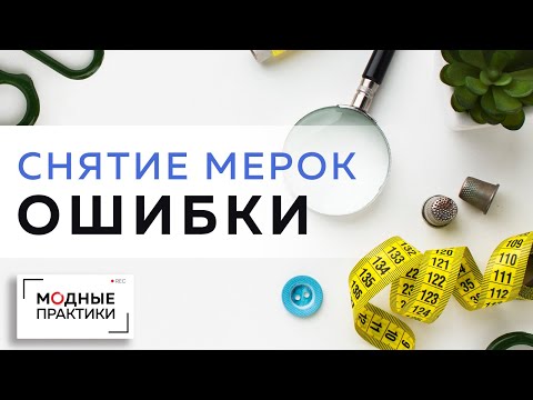 Определение типа полнотной группы и ошибки при измерениях мужской фигуры. Лекция от Михаил Черни.