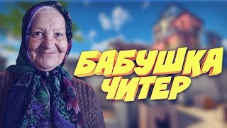 ШКОЛЬНИК РАЗБИЛ МЫШЬ - БАБУШКА ЧИТЕР ГЛОБАЛ?! - ТРОЛЛИНГ В CS:GO