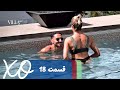 Villa XO Episode 18 قسمت ۱۸ 