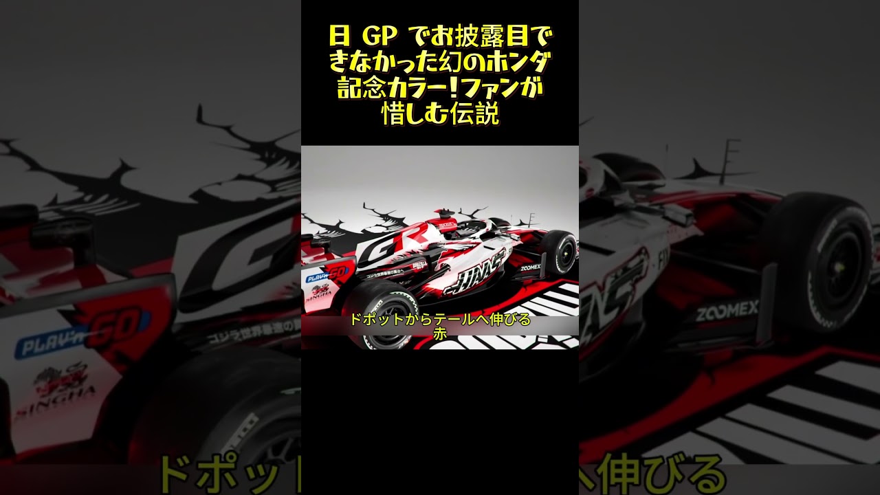 ホンダF1 記念メダル　ワールドチャンピオン The Legendary Honda Livery That Never Made It to the Japanese GP