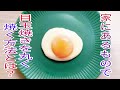 【簡単料理】　家にあるもので目玉焼きを丸く焼くやり方！
