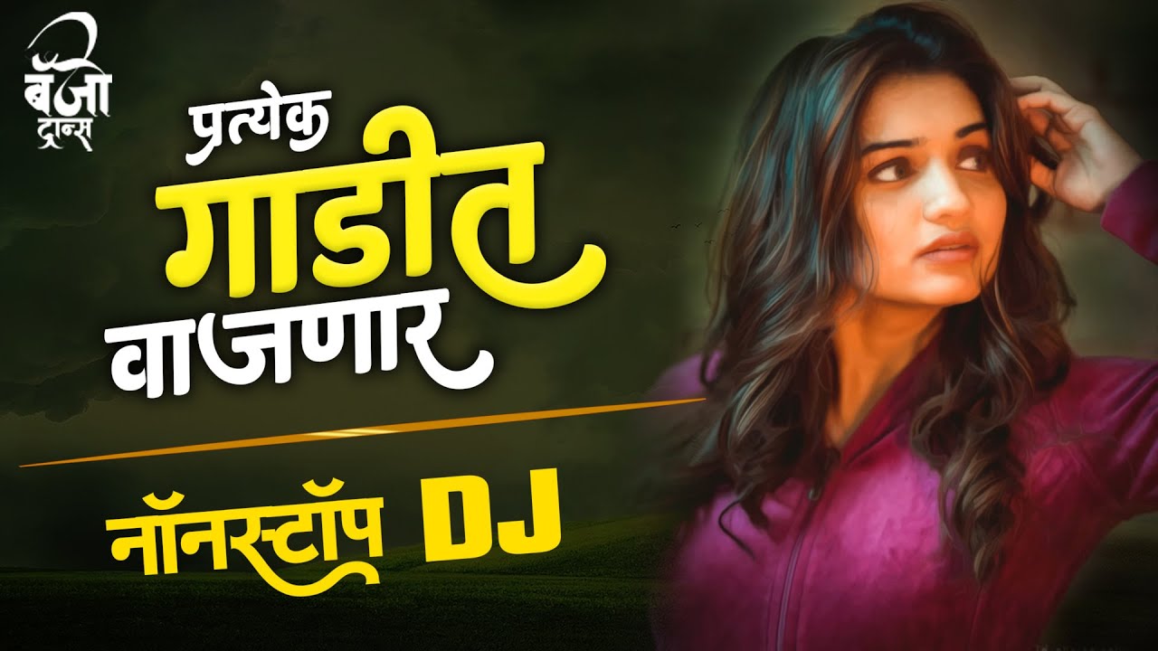      2022 Marathi DJ song  DJ Remix  Marathi VS Hindi DJ Song