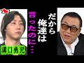 【見城徹】※溝口勇児氏がヤバイ。SANAE TOKENで炎上中の彼について思う事を暴露【サナエトークン/箕輪厚介/ホリエモン/リアルバリュー/トモハッピー/藤井聡/NoBorder】