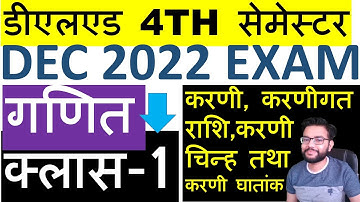 DELED 4TH SEM MATH DEC 2022 | करणी, करणीगत राशि, करणी चिन्ह तथा करणी का घातांक प्रश्न  | Class -1