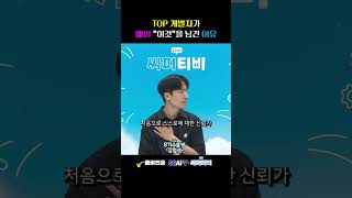 TOP 개발자가 매일 "이것"을 남긴 이유