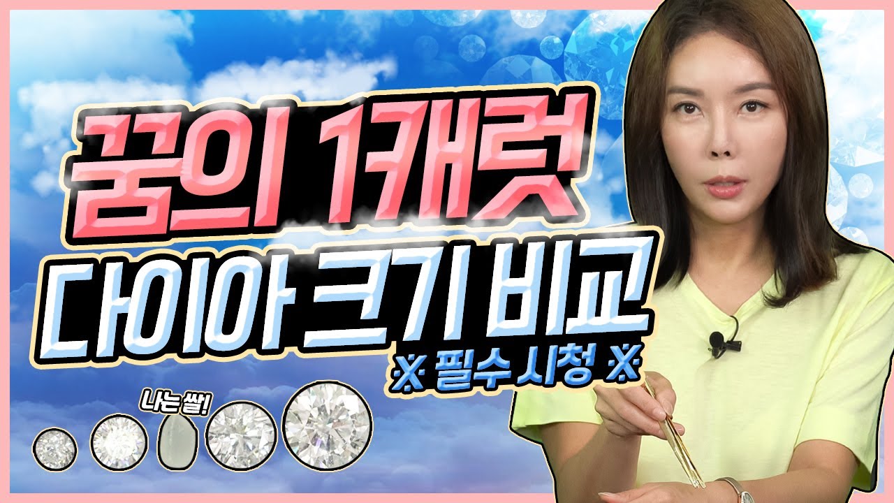 [다이아 구입 전 필수] 다이아몬드💎 vs 쌀❗크기 비교 과연 뭐가 더 클까!?. Compare Diamond Size