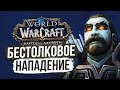 Битва за Дазар'алор — ПОДГОТОВКА К ВОЙНЕ И ИТОГИ / World of Warcraft