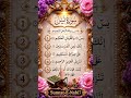 Surah Yaseen beautiful Quran tilawat 🤲❤️ #islamicshorts #surahyaseen