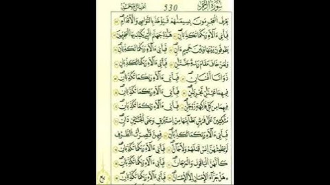 من الآية 42إلي الآية 44من سورة الرحمن