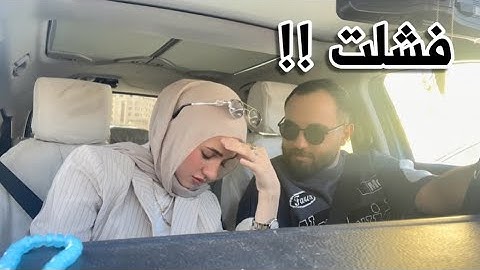 عملت مقلب بأحمد؟ | بس هو اللي صدمني بالنهاية! 😳