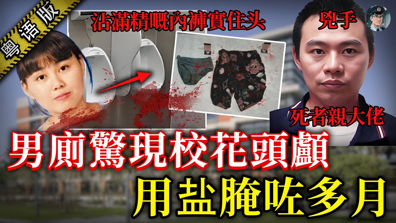 瘋魔哥哥霸佔妹妹嘅身體，斬咗妹妹個頭仲將佢分解，偽裝成情殺嘅假象，淨係為咗巨額保險【鐘sir講案】台灣案件 懸疑推理 案件分析