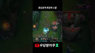 정신공격 전문 서폿 룰루아님; #롤 #leagueoflegends #리그오브레전드 #매드무비