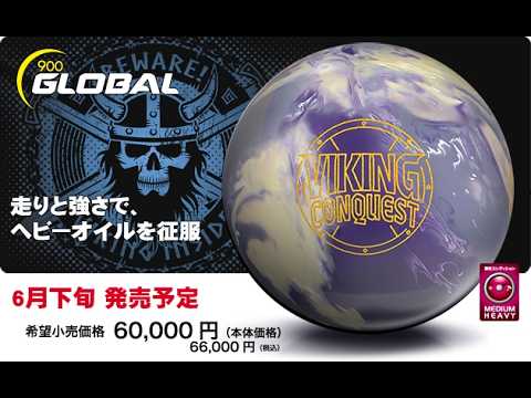 山本勲プロ MOTIV ニュークリアー・フォージ（NUCLEAR FORGE）軌道