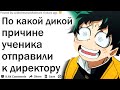 ПО КАКОЙ ДИКОЙ ПРИЧИНЕ УЧЕНИКА ОТПРАВИЛИ В УЧИТЕЛЬСКУЮ?