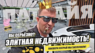 видео: Осторожно ЛАКШЕРИ недвижимость! Разве это мы заслужили? Серьёзно? За эти деньги - просто позор! картинка: Осторожно ЛАКШЕРИ недвижимость! Разве это мы заслужили? Серьёзно? За эти деньги - просто позор!
