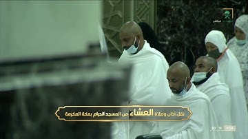 صلاة العشاء الشيخ ياسر الدوسري 2 شعبان 1443هـ خواتيم سورة الجاثية